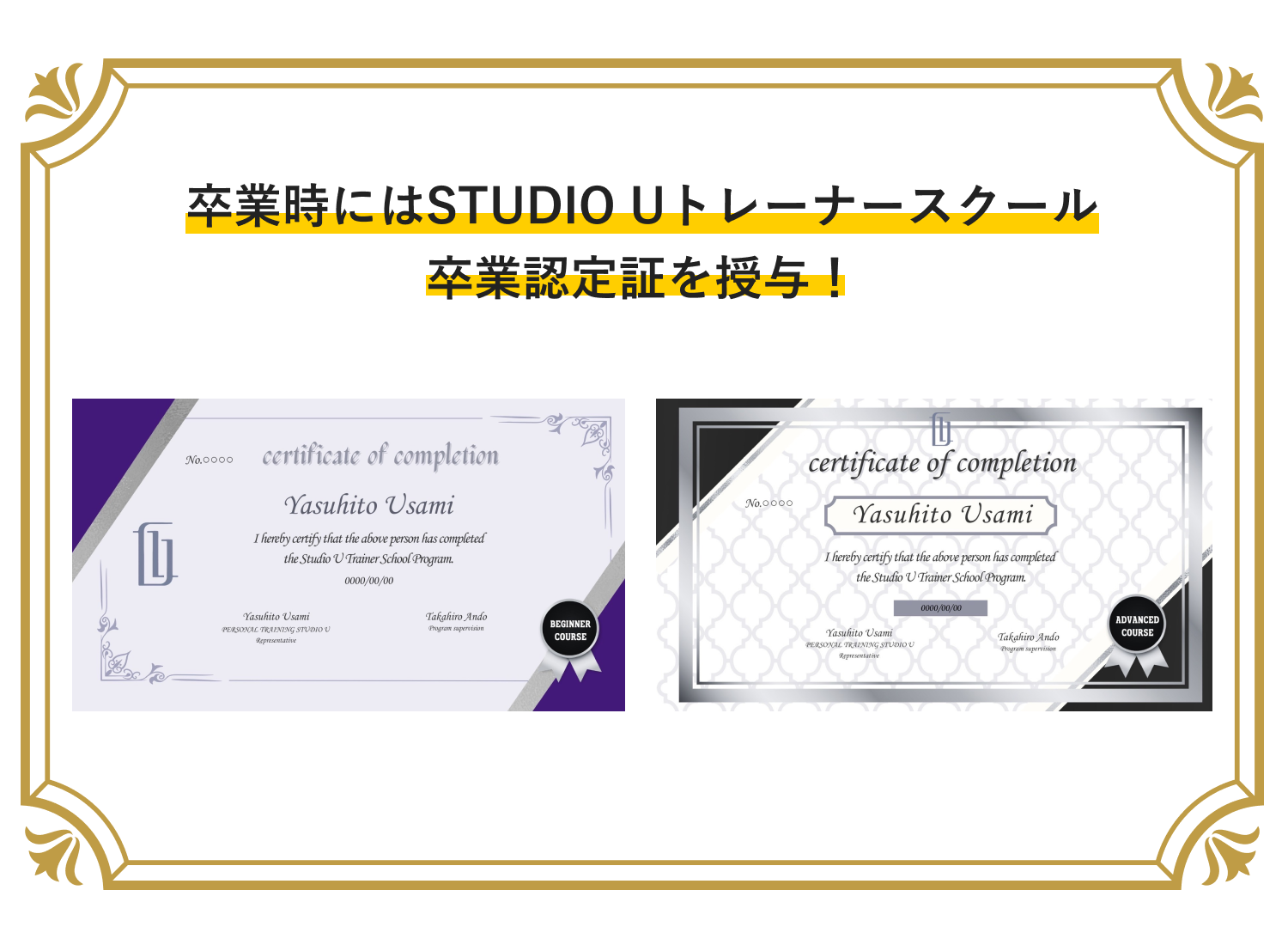 卒業時にはSTUDIO Uトレーナースクール 卒業認定証を授与！